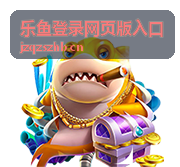 乐鱼登录网页版入口 账号安全与登录保护建议